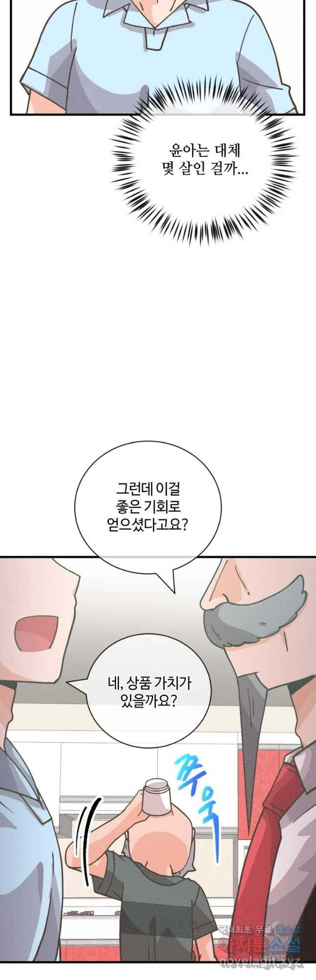 정령 농사꾼 135화 - 웹툰 이미지 54