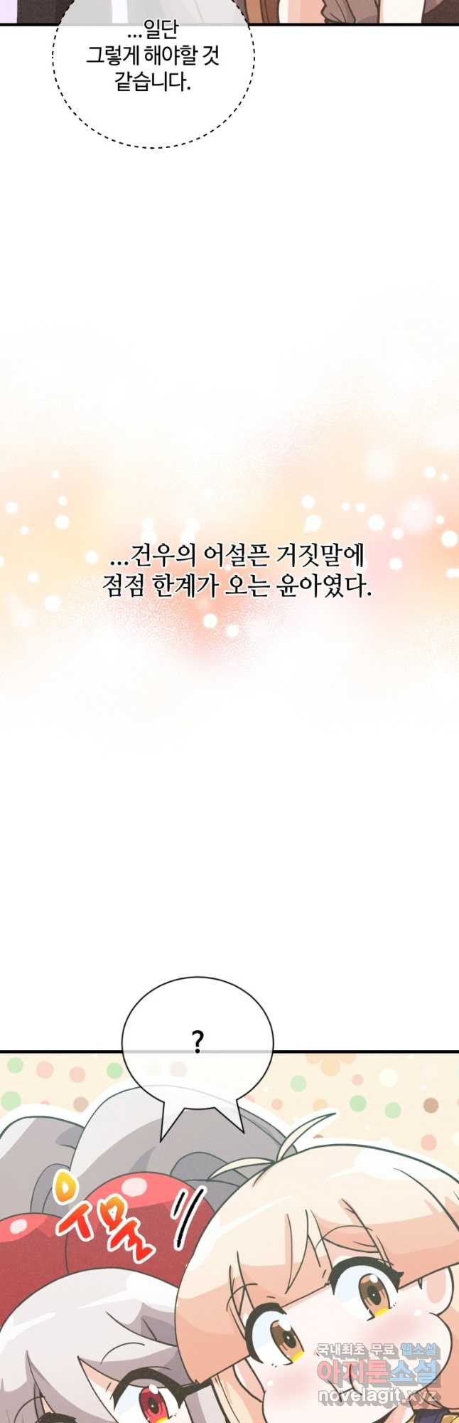 정령 농사꾼 135화 - 웹툰 이미지 59