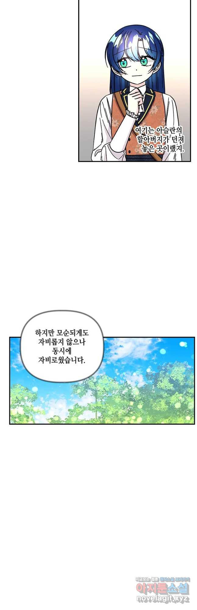 대마법사의 딸 178화 - 웹툰 이미지 6