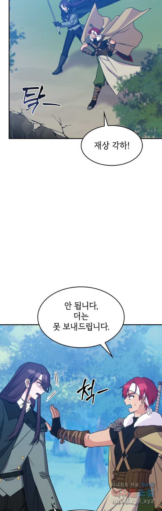 괴물을 부르는 공녀님 21화 - 웹툰 이미지 5