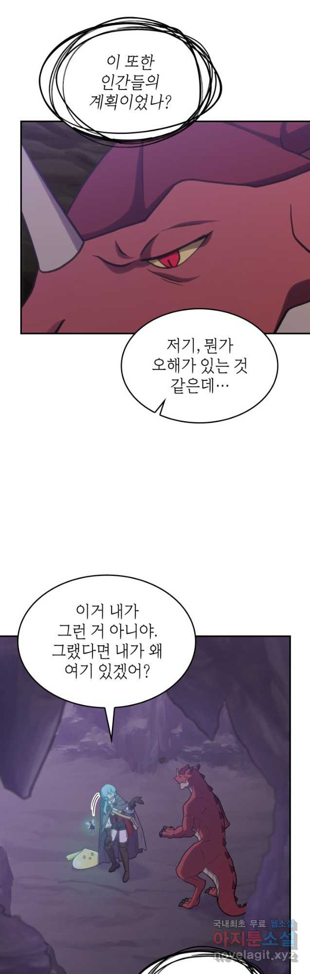 괴물을 부르는 공녀님 21화 - 웹툰 이미지 18