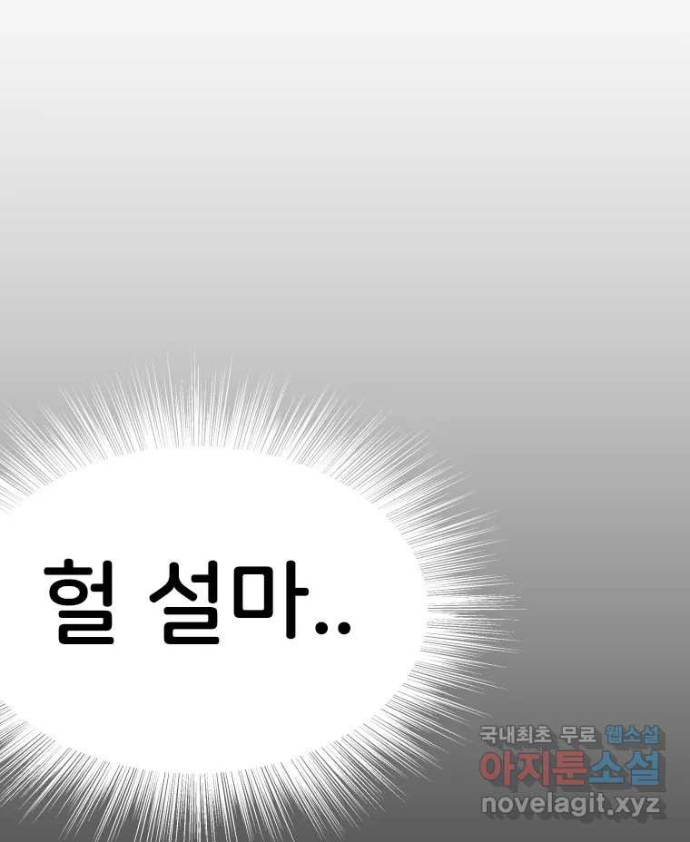 반짝이는 노예생활 13화 - 웹툰 이미지 61