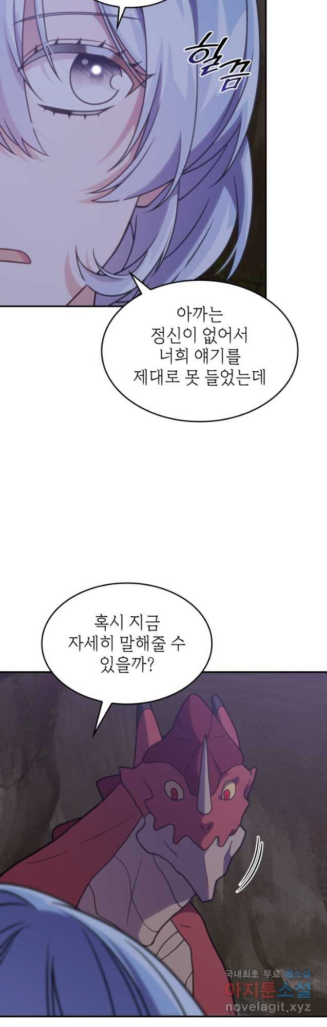 괴물을 부르는 공녀님 21화 - 웹툰 이미지 31