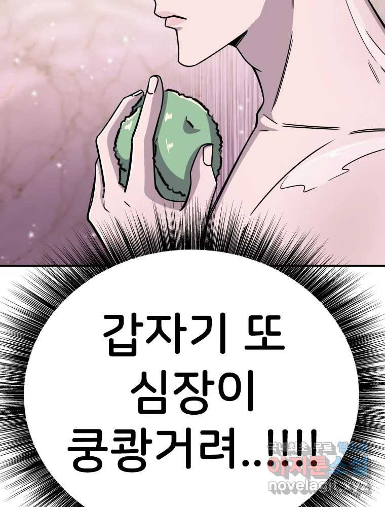 반짝이는 노예생활 13화 - 웹툰 이미지 75