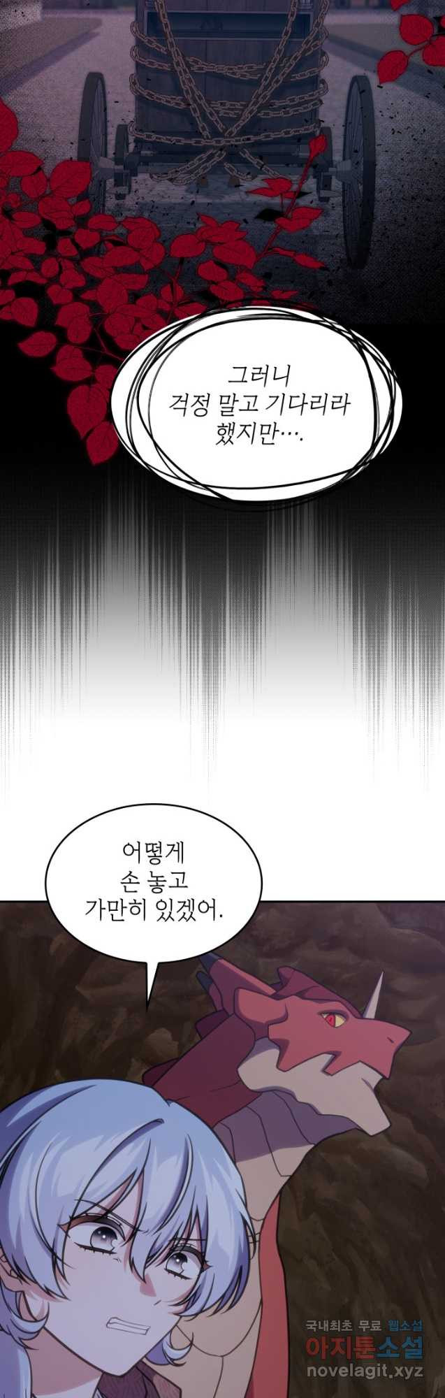 괴물을 부르는 공녀님 21화 - 웹툰 이미지 36