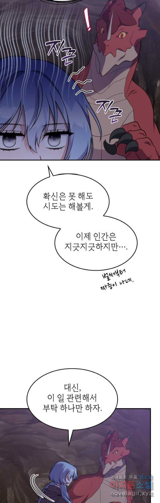 괴물을 부르는 공녀님 21화 - 웹툰 이미지 42