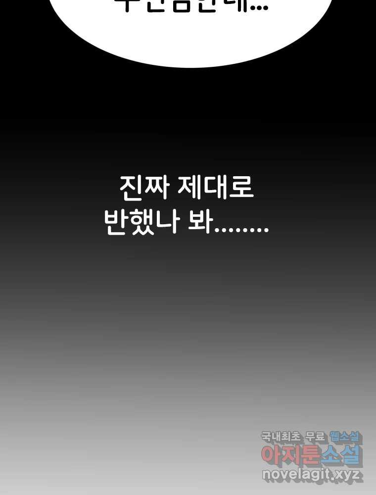 반짝이는 노예생활 13화 - 웹툰 이미지 88