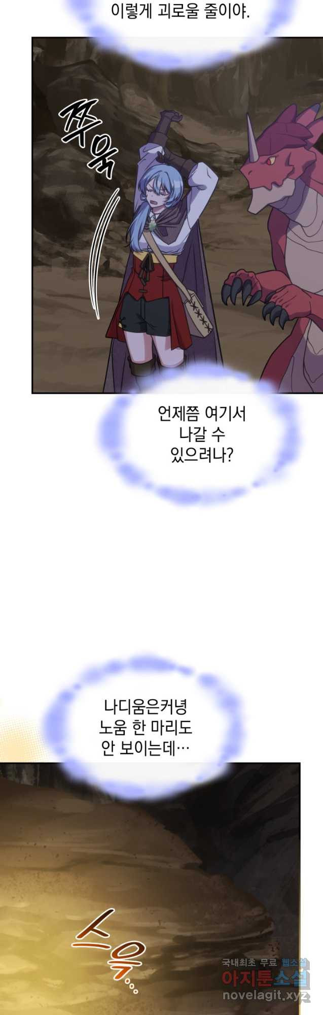 괴물을 부르는 공녀님 21화 - 웹툰 이미지 47