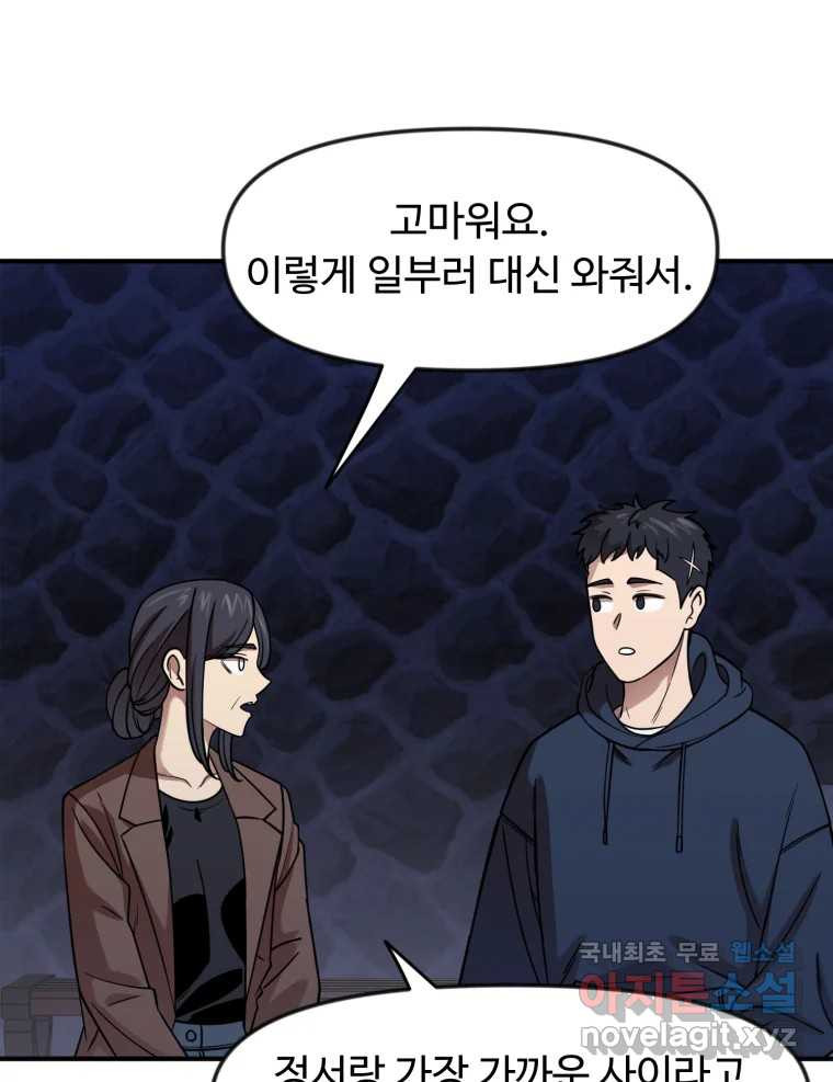 무법대학 69화 - 웹툰 이미지 2