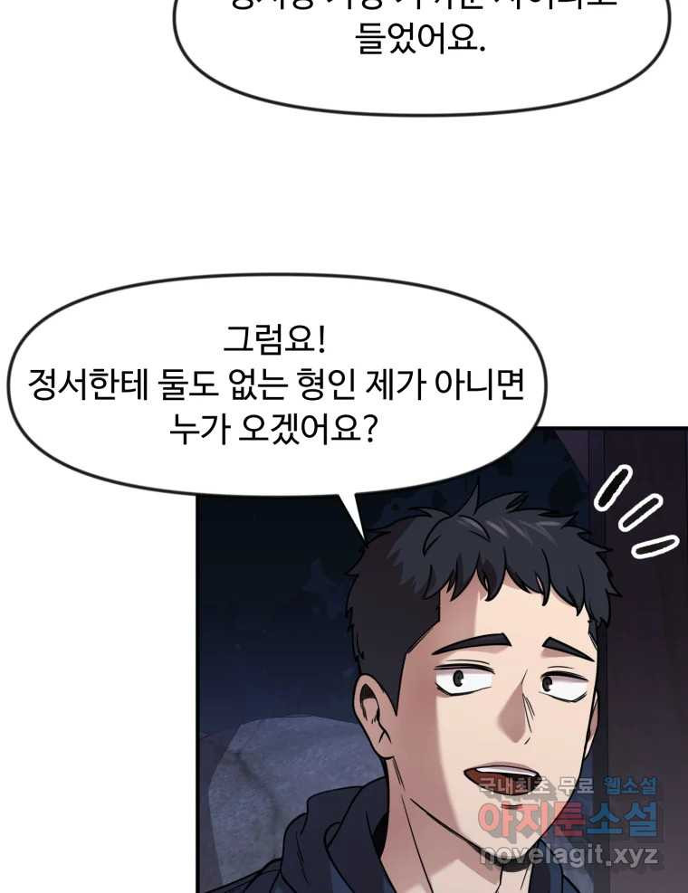 무법대학 69화 - 웹툰 이미지 3