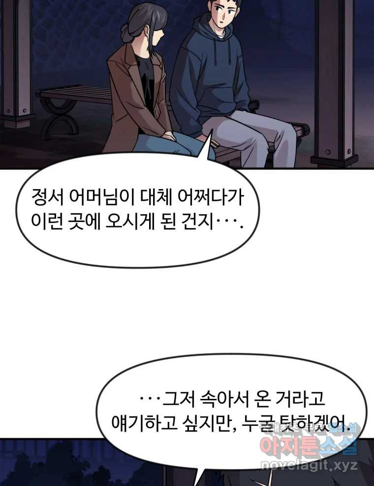 무법대학 69화 - 웹툰 이미지 6