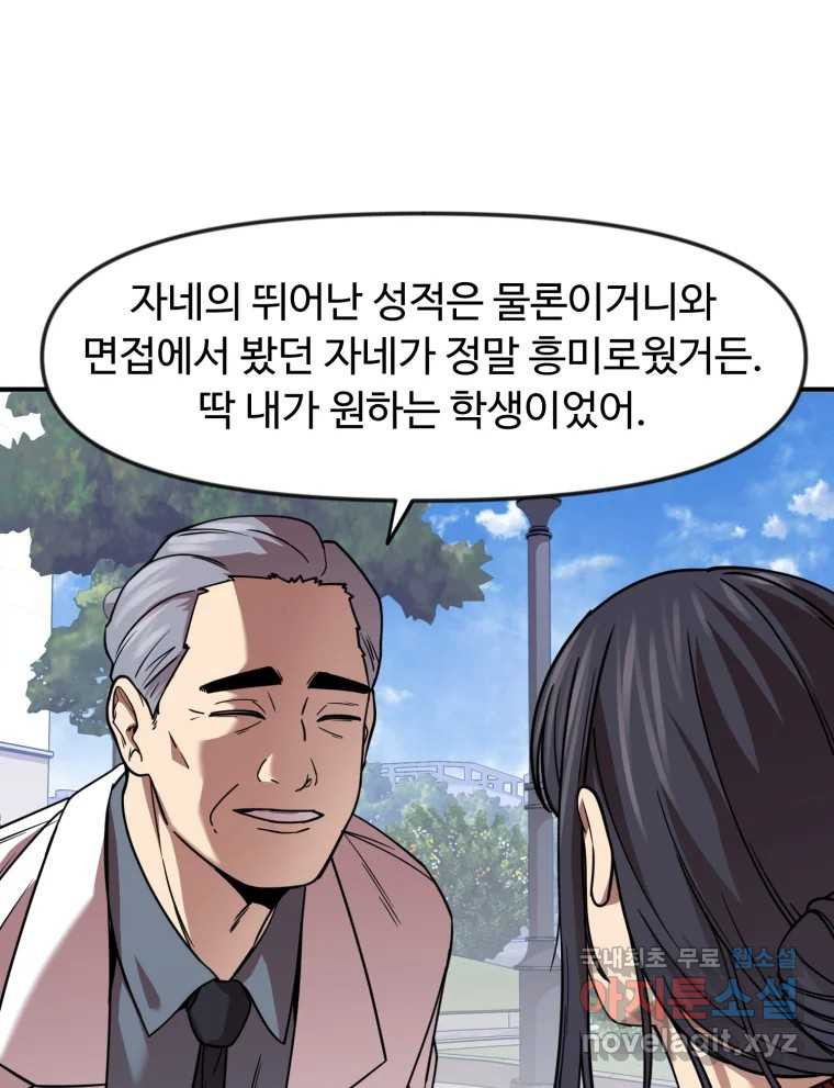 무법대학 69화 - 웹툰 이미지 24