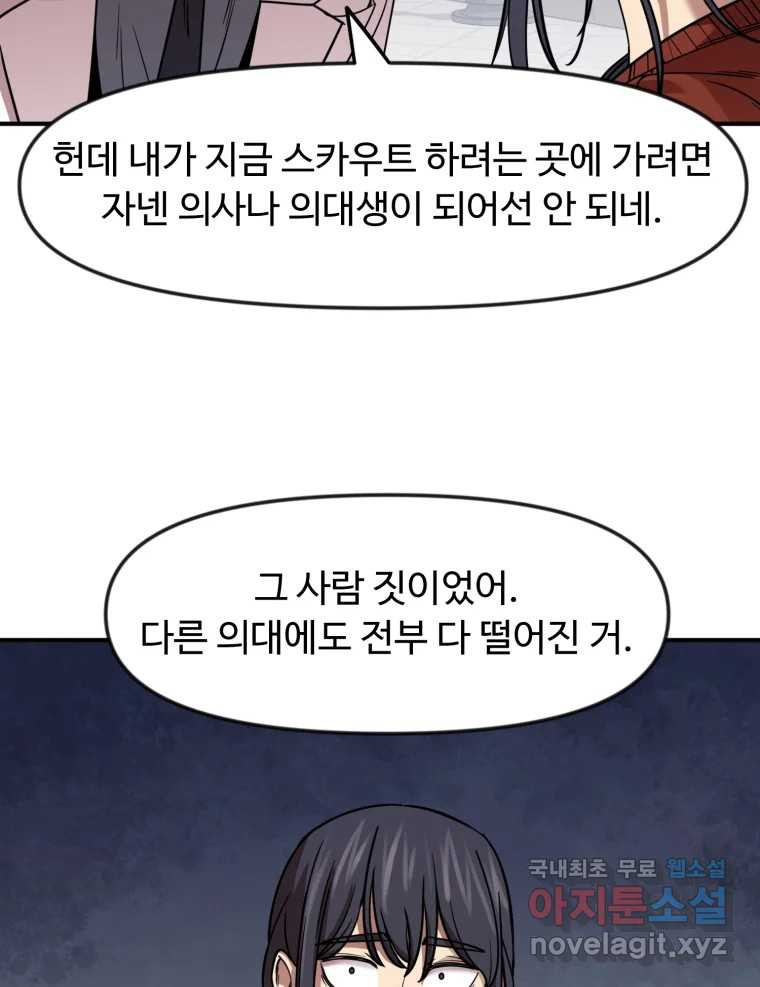 무법대학 69화 - 웹툰 이미지 25