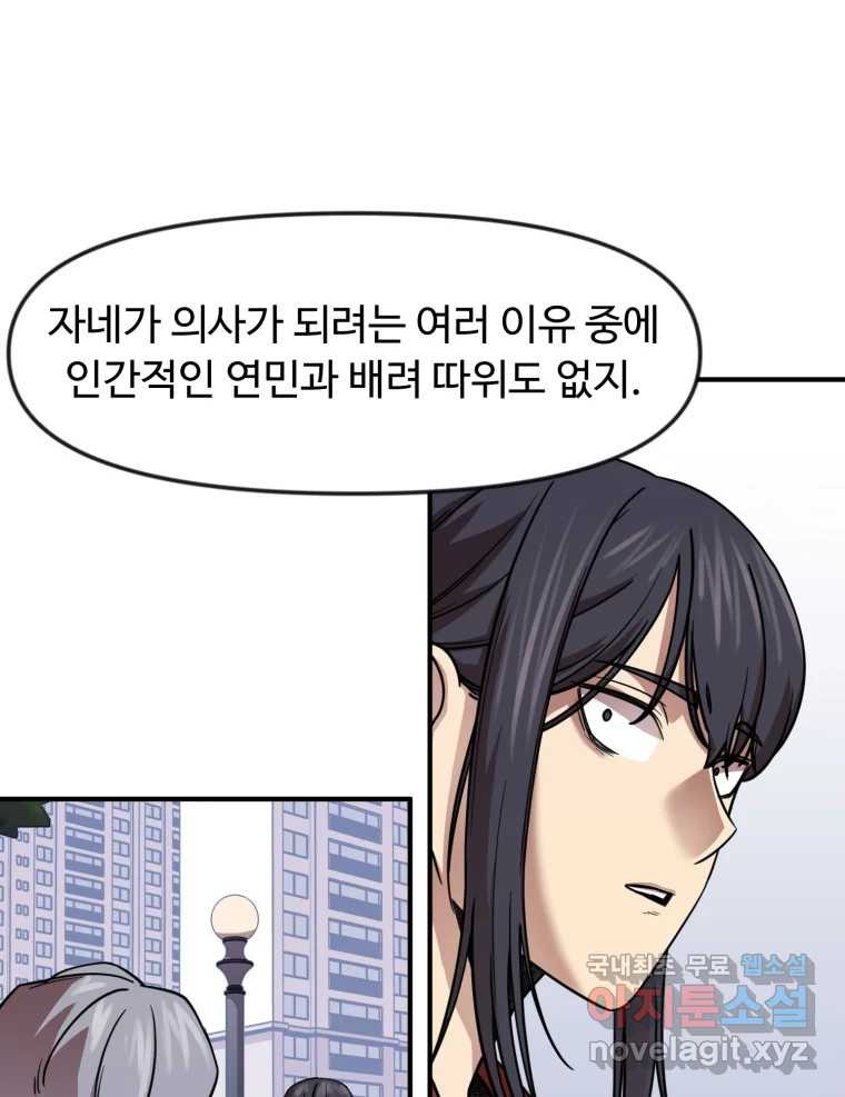 무법대학 69화 - 웹툰 이미지 29