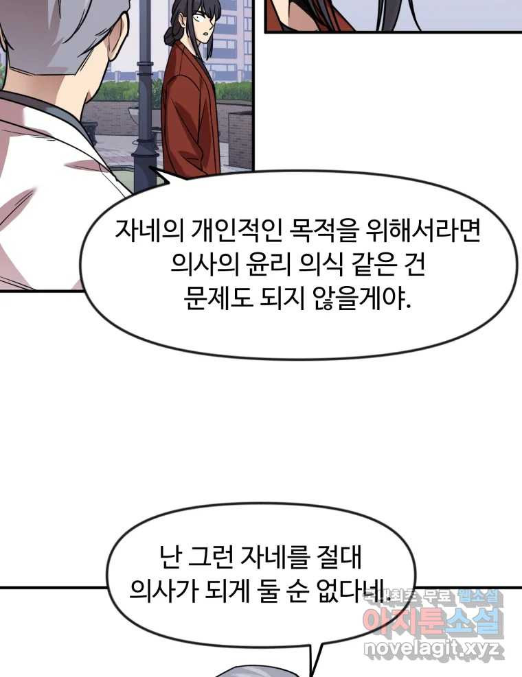 무법대학 69화 - 웹툰 이미지 30