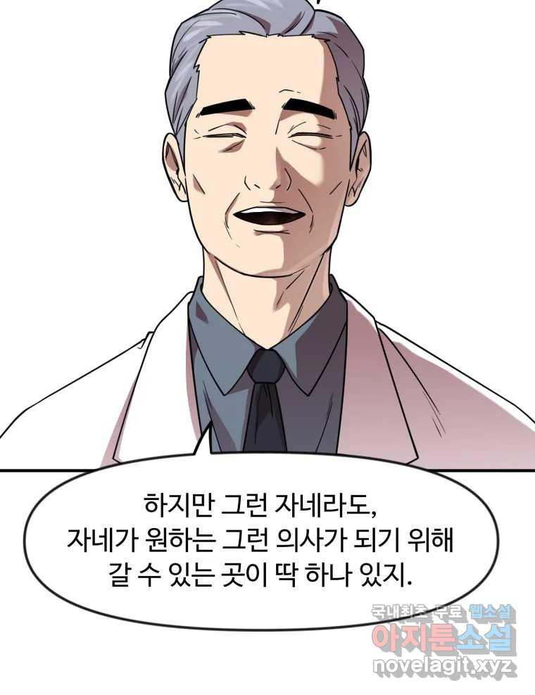 무법대학 69화 - 웹툰 이미지 31