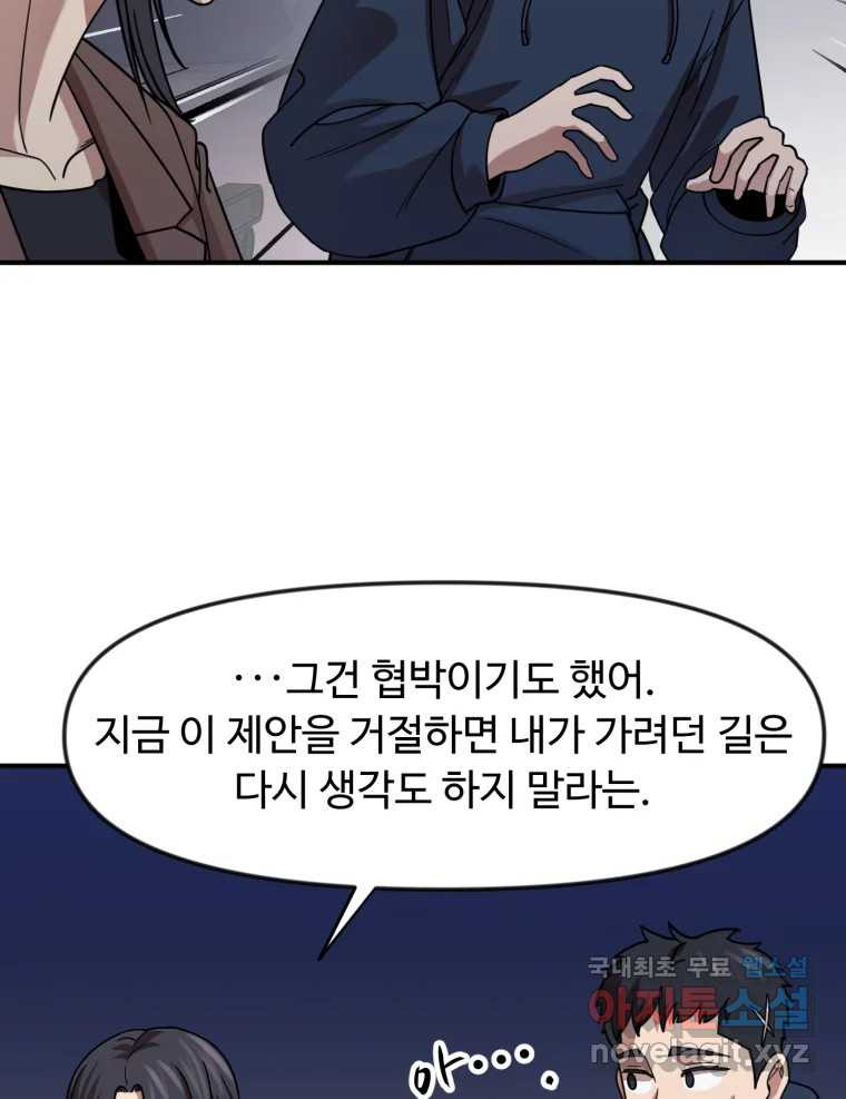 무법대학 69화 - 웹툰 이미지 33