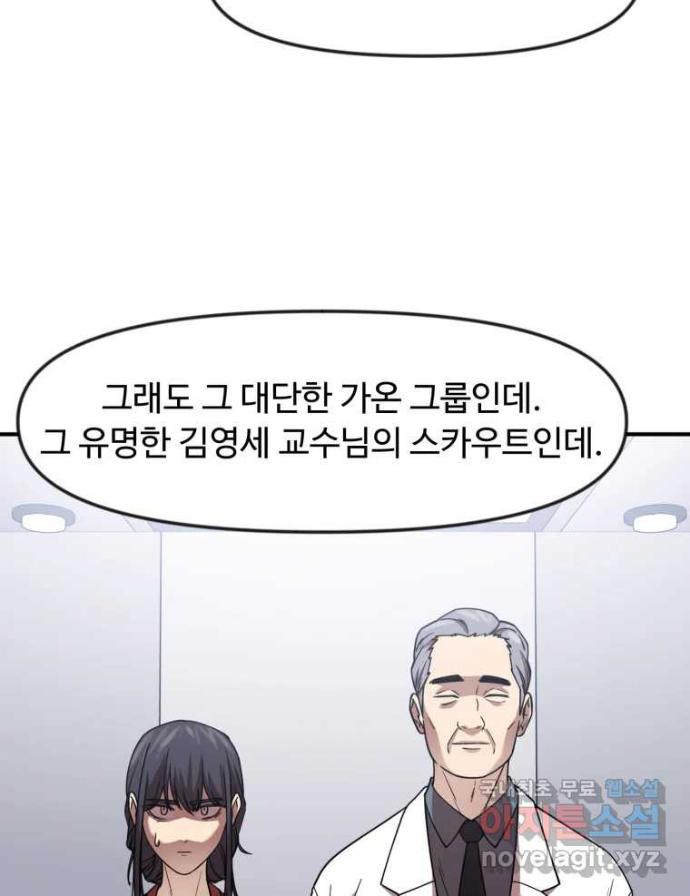 무법대학 69화 - 웹툰 이미지 37