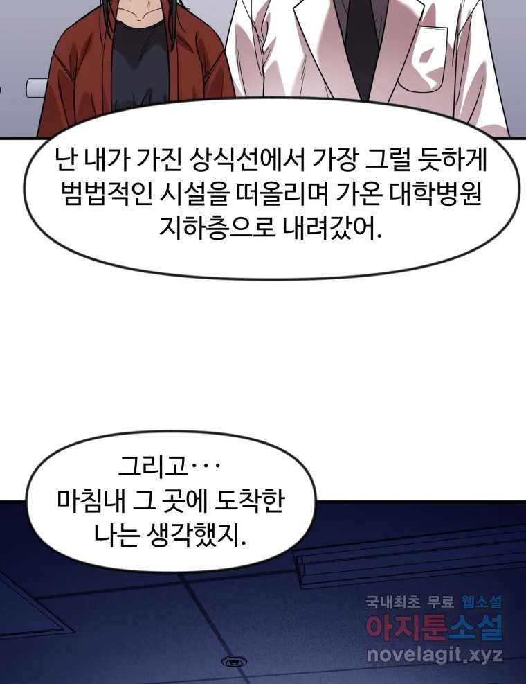 무법대학 69화 - 웹툰 이미지 38