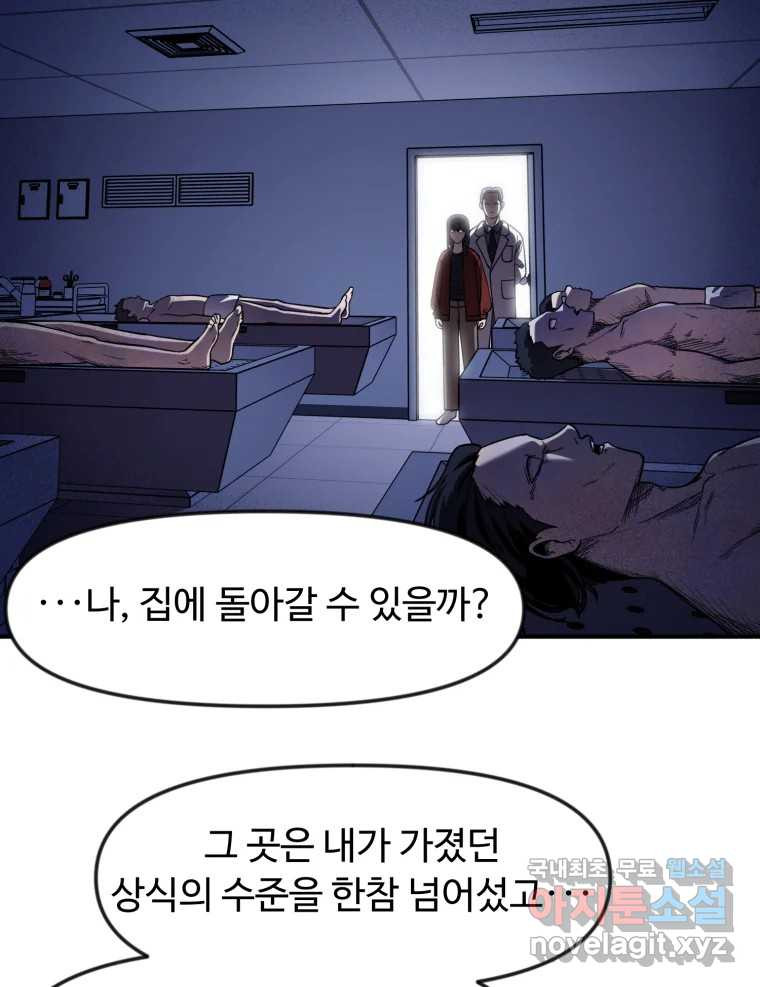 무법대학 69화 - 웹툰 이미지 39