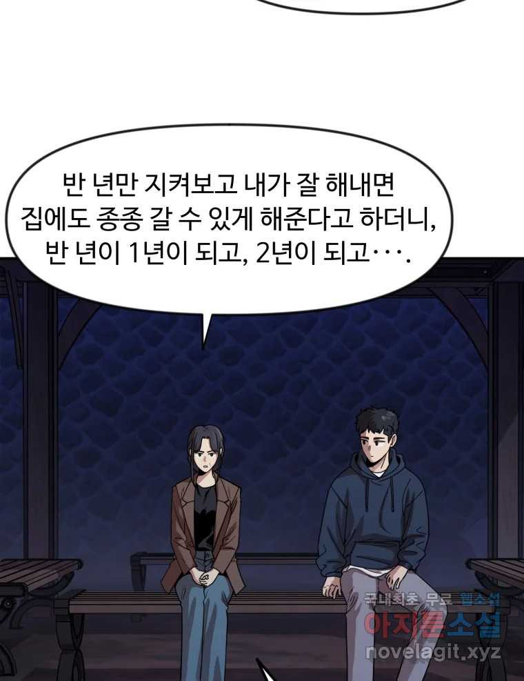 무법대학 69화 - 웹툰 이미지 41