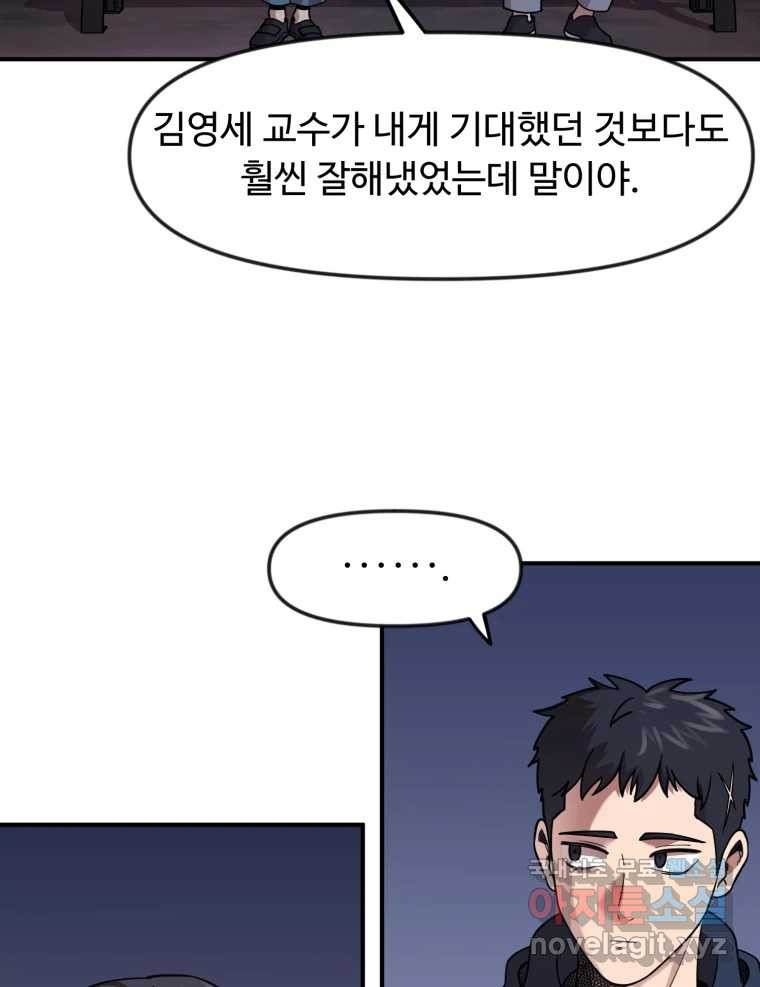 무법대학 69화 - 웹툰 이미지 42