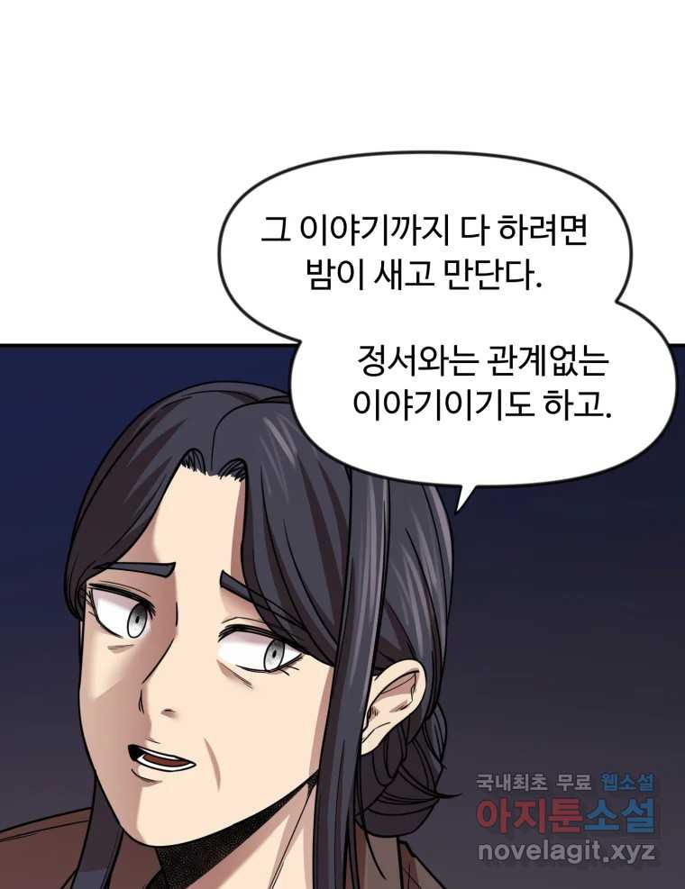 무법대학 69화 - 웹툰 이미지 45