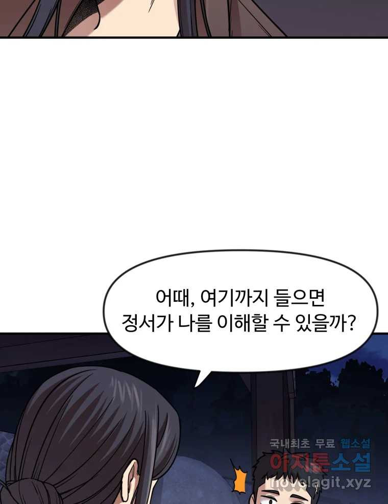 무법대학 69화 - 웹툰 이미지 46