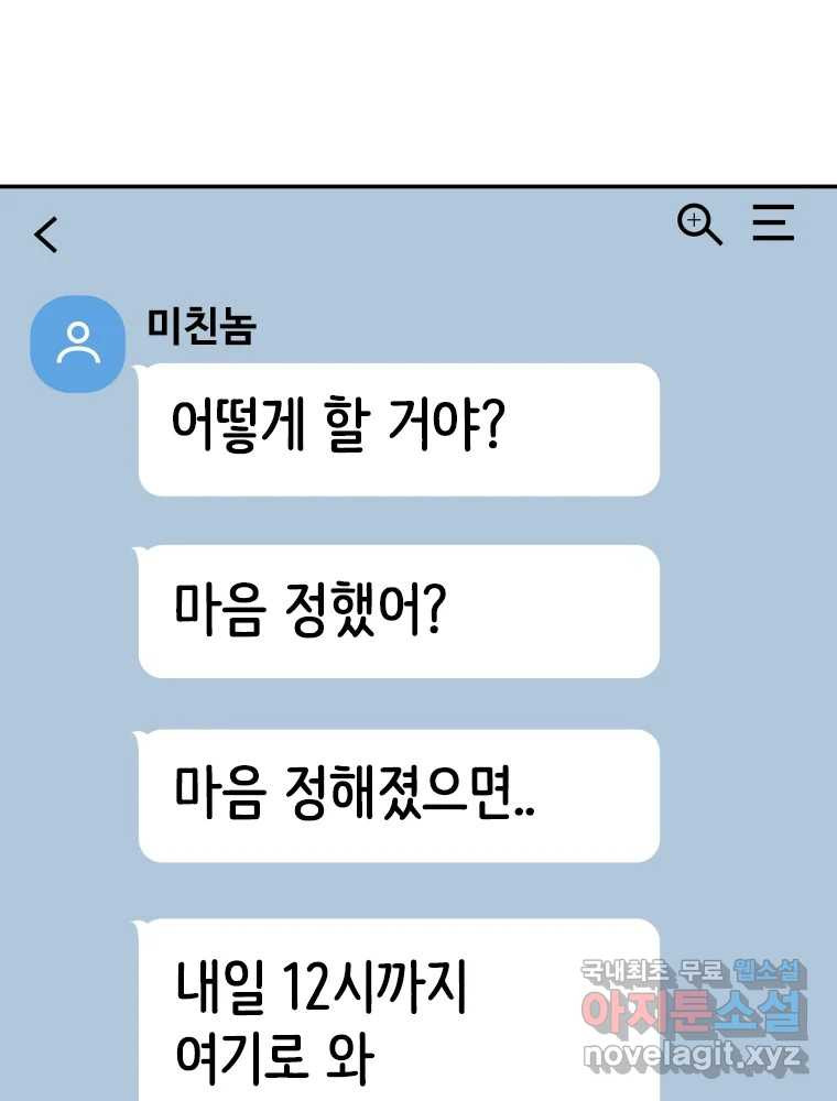 반짝이는 노예생활 13화 - 웹툰 이미지 155