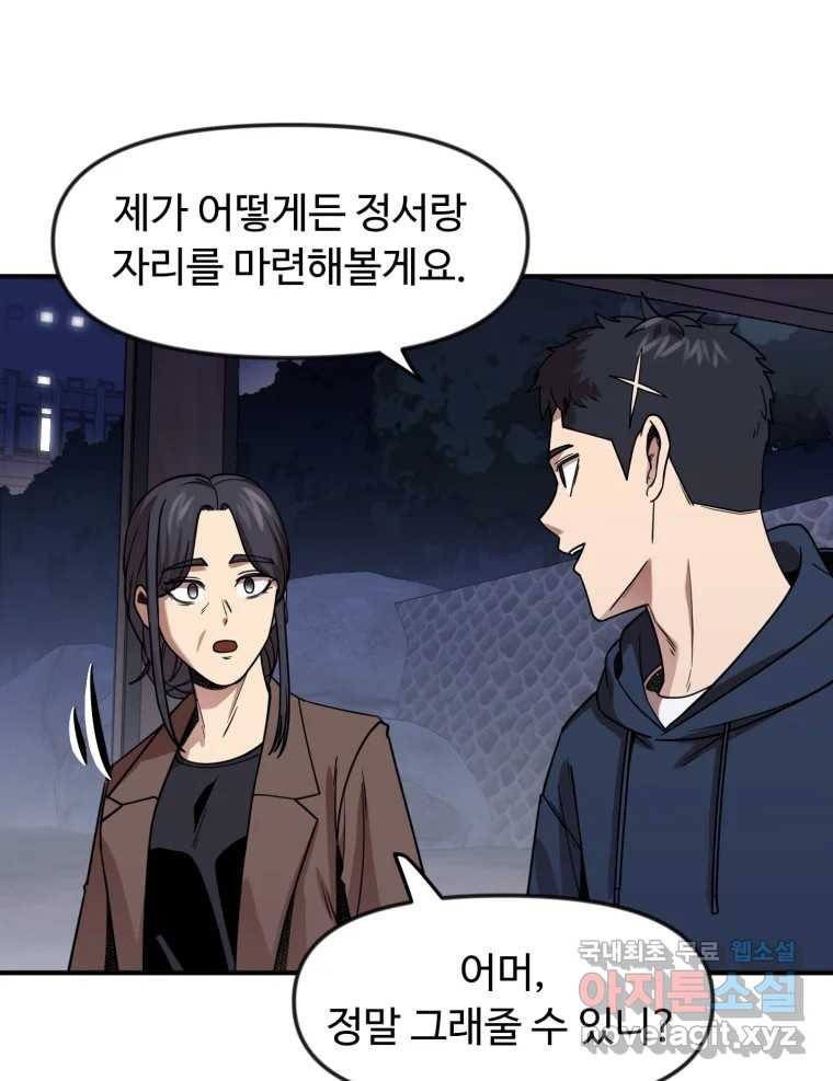 무법대학 69화 - 웹툰 이미지 50