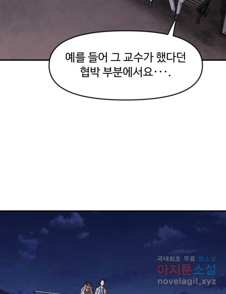 무법대학 69화 - 웹툰 이미지 52