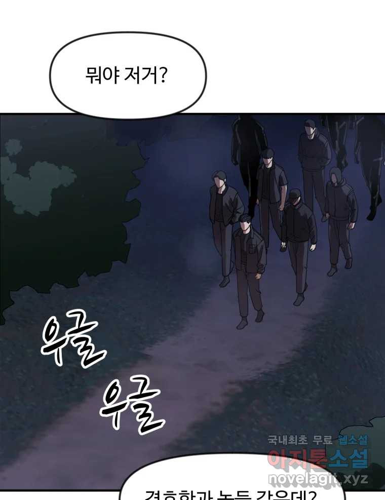 무법대학 69화 - 웹툰 이미지 57