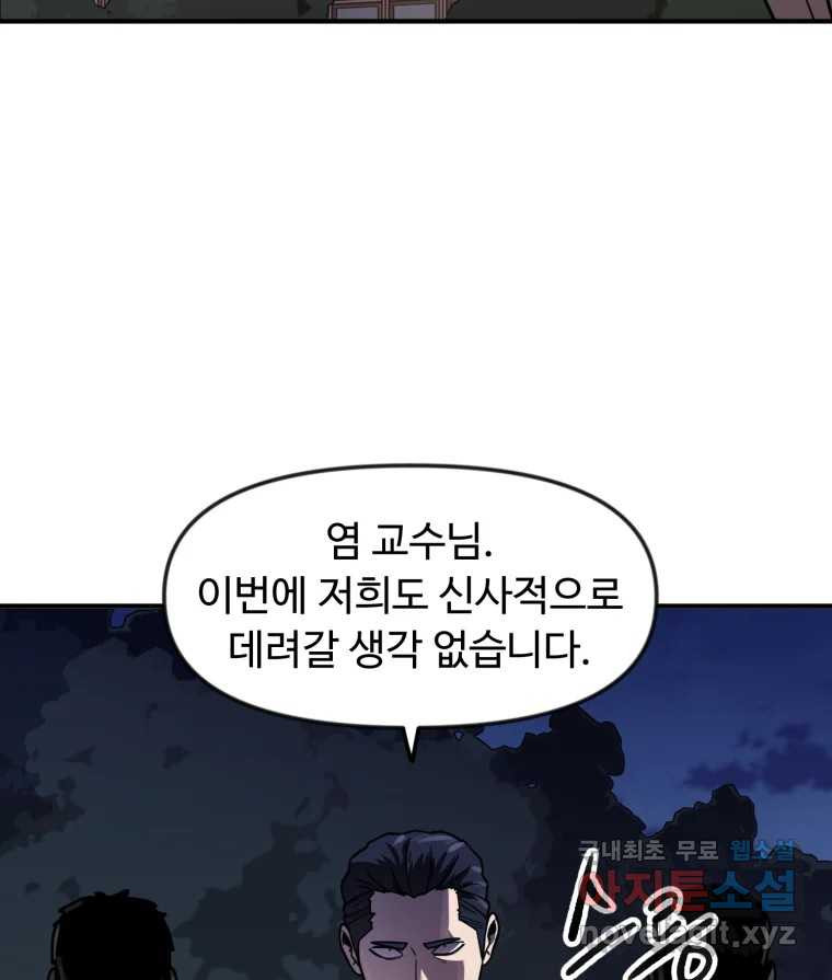 무법대학 69화 - 웹툰 이미지 73