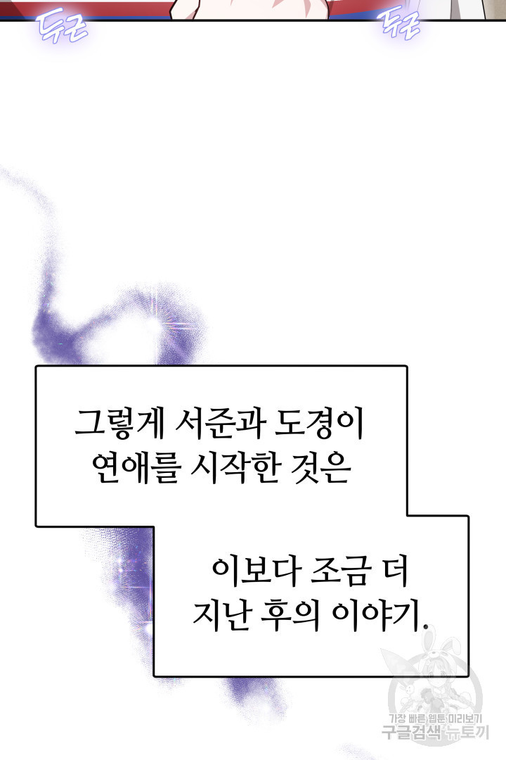 저도 결혼은 처음이라서요 59화 - 웹툰 이미지 101