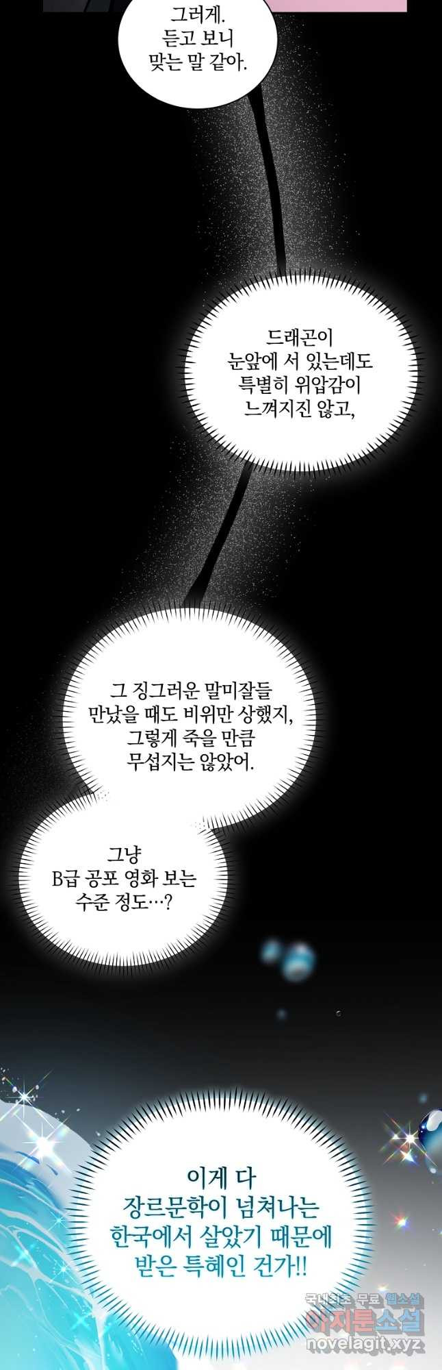 로판인 줄 알았는데 괴담이다 48화 - 웹툰 이미지 33