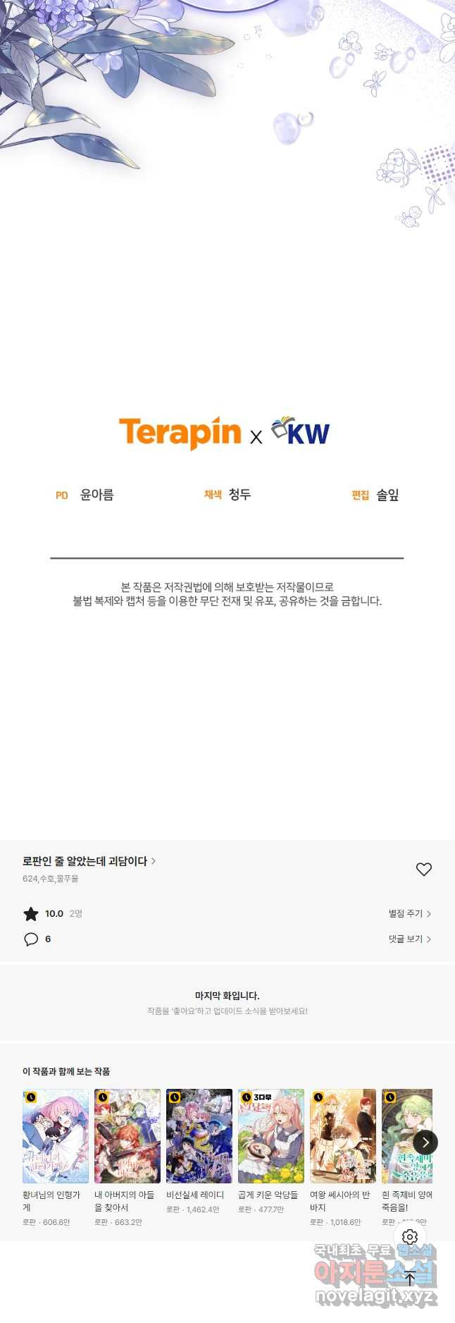 로판인 줄 알았는데 괴담이다 48화 - 웹툰 이미지 51