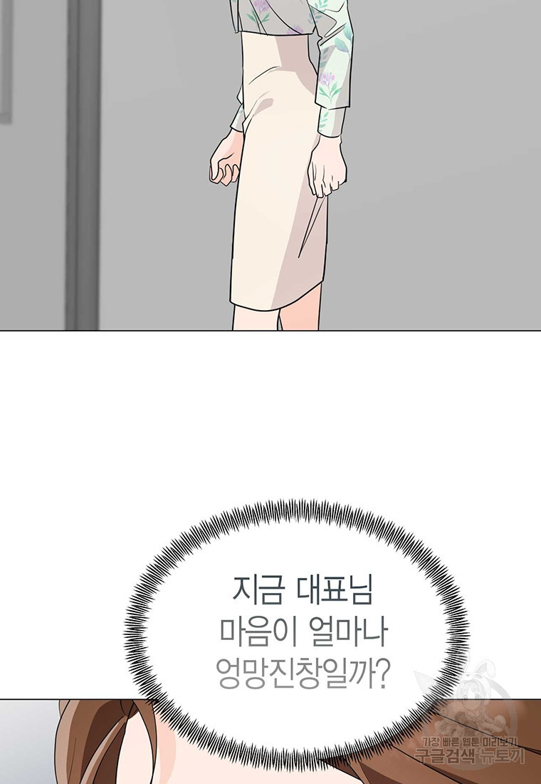 나의 보스와 정글에서 36화 - 웹툰 이미지 91