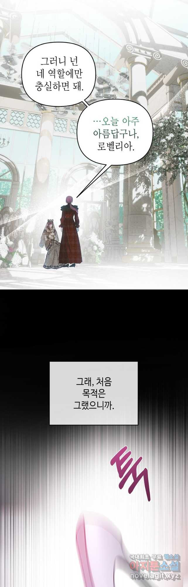 황제와의 잠자리에서 살아남는 법 40화 - 웹툰 이미지 22