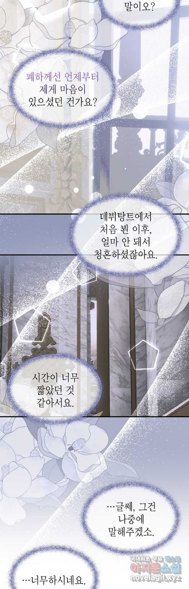 황제와의 잠자리에서 살아남는 법 40화 - 웹툰 이미지 36