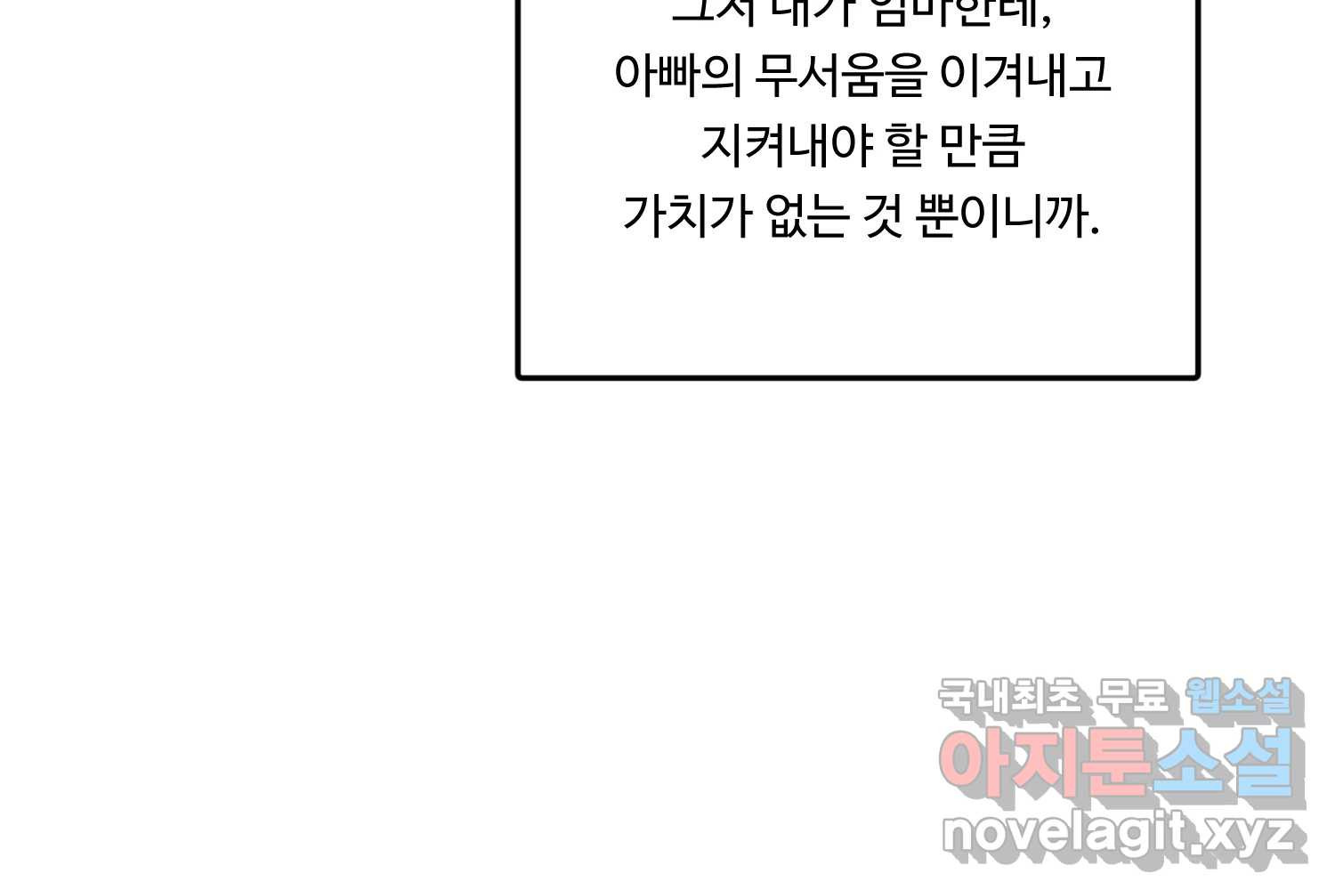 질투유발자들 95화 바보처럼 - 웹툰 이미지 49