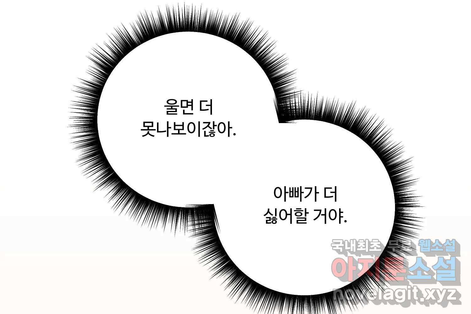 질투유발자들 95화 바보처럼 - 웹툰 이미지 51