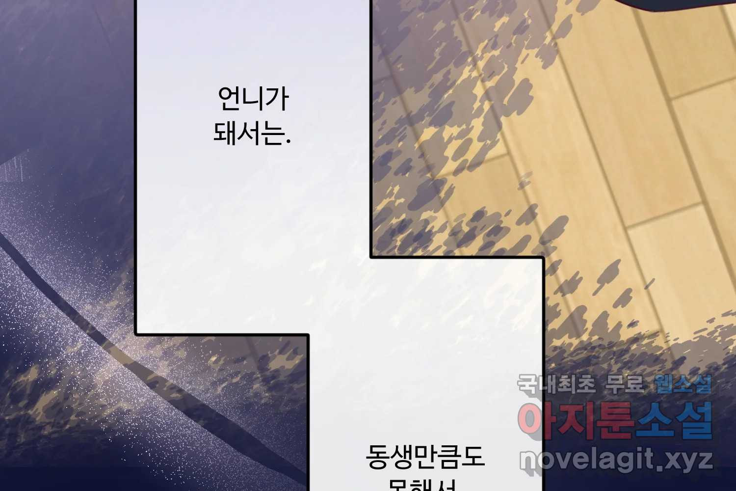 질투유발자들 95화 바보처럼 - 웹툰 이미지 55