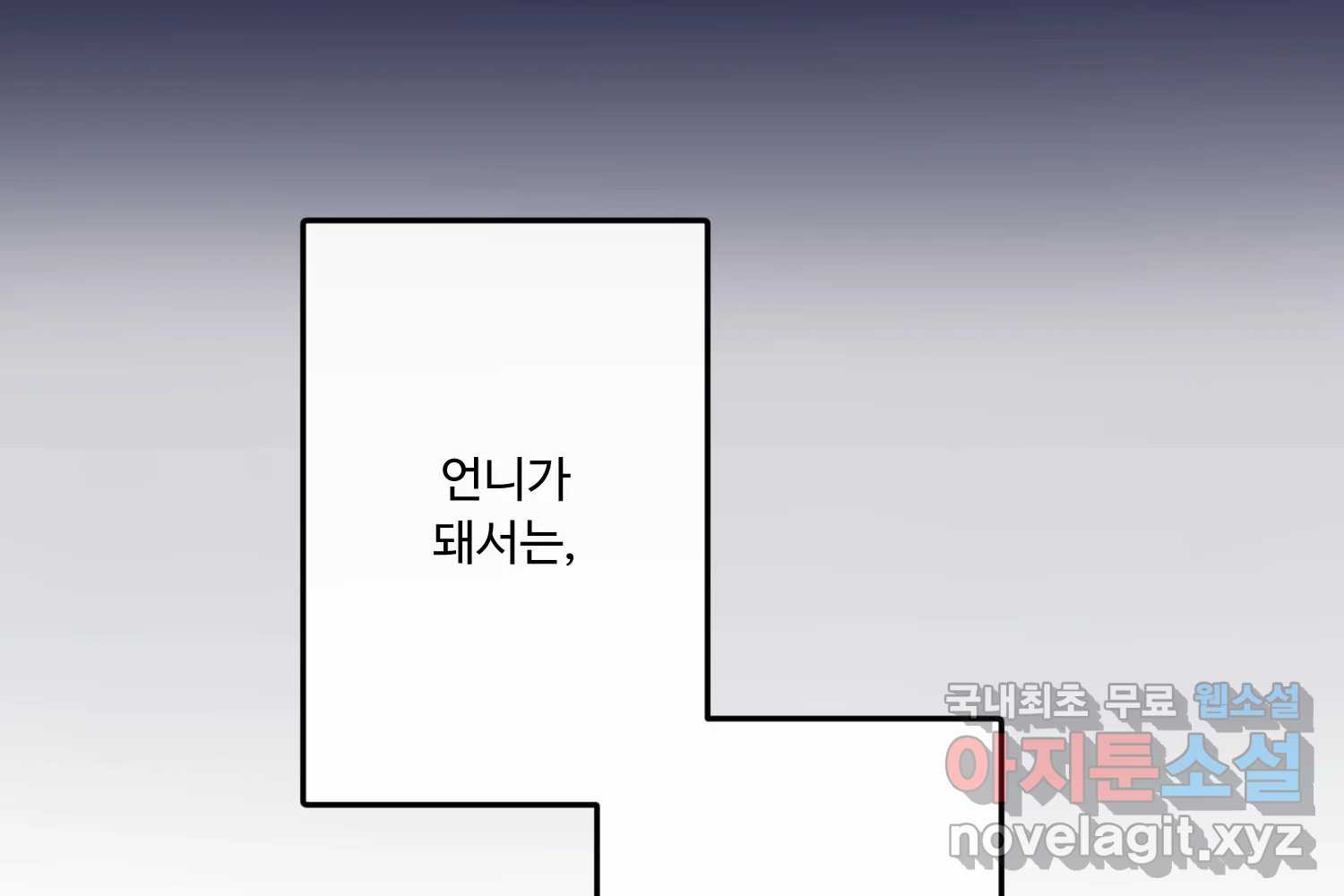 질투유발자들 95화 바보처럼 - 웹툰 이미지 57