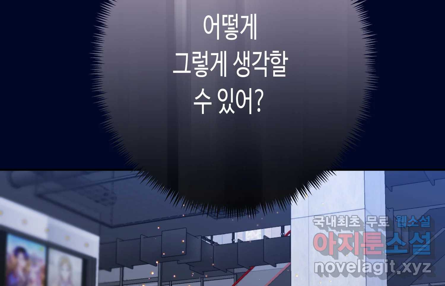 질투유발자들 95화 바보처럼 - 웹툰 이미지 177