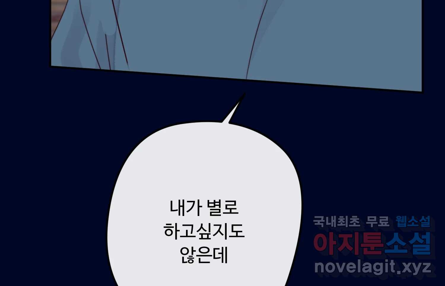 질투유발자들 95화 바보처럼 - 웹툰 이미지 184