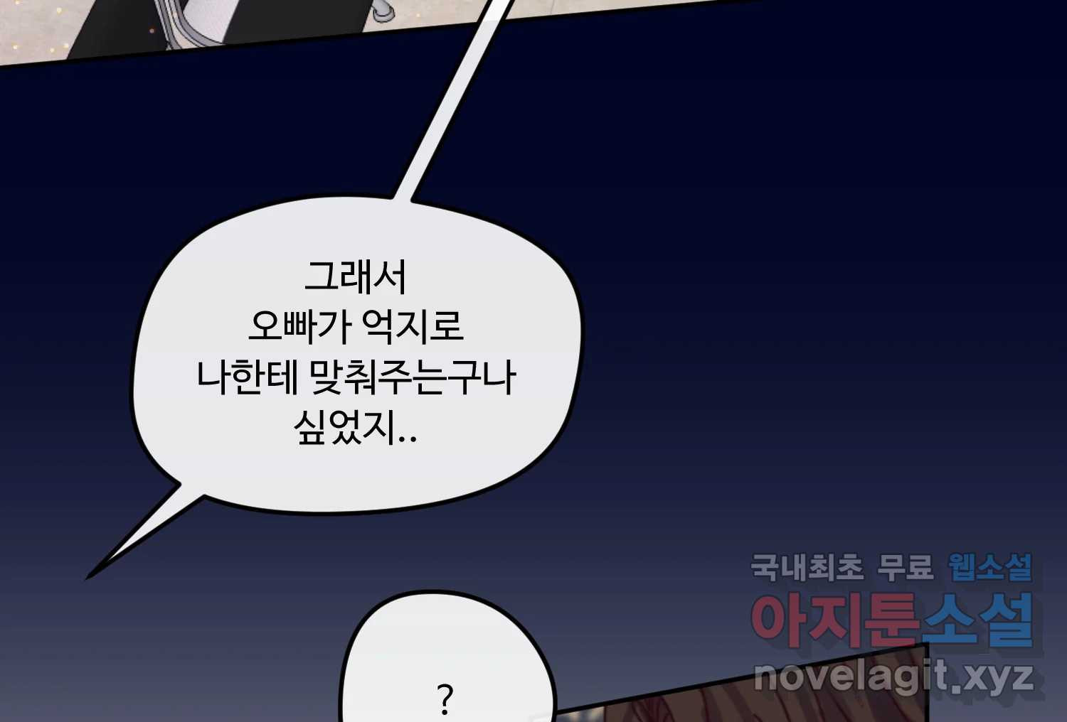 질투유발자들 95화 바보처럼 - 웹툰 이미지 190