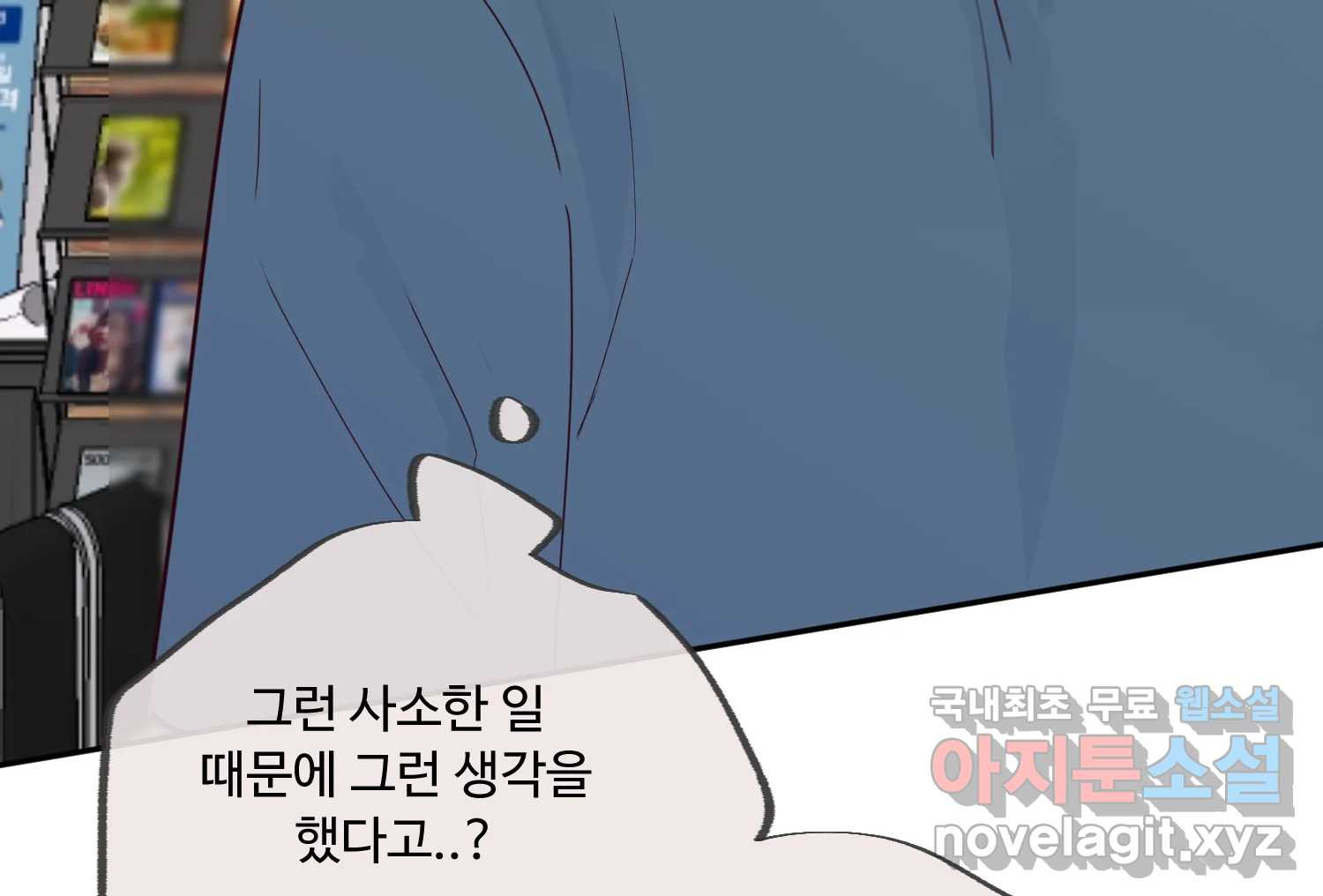 질투유발자들 95화 바보처럼 - 웹툰 이미지 207