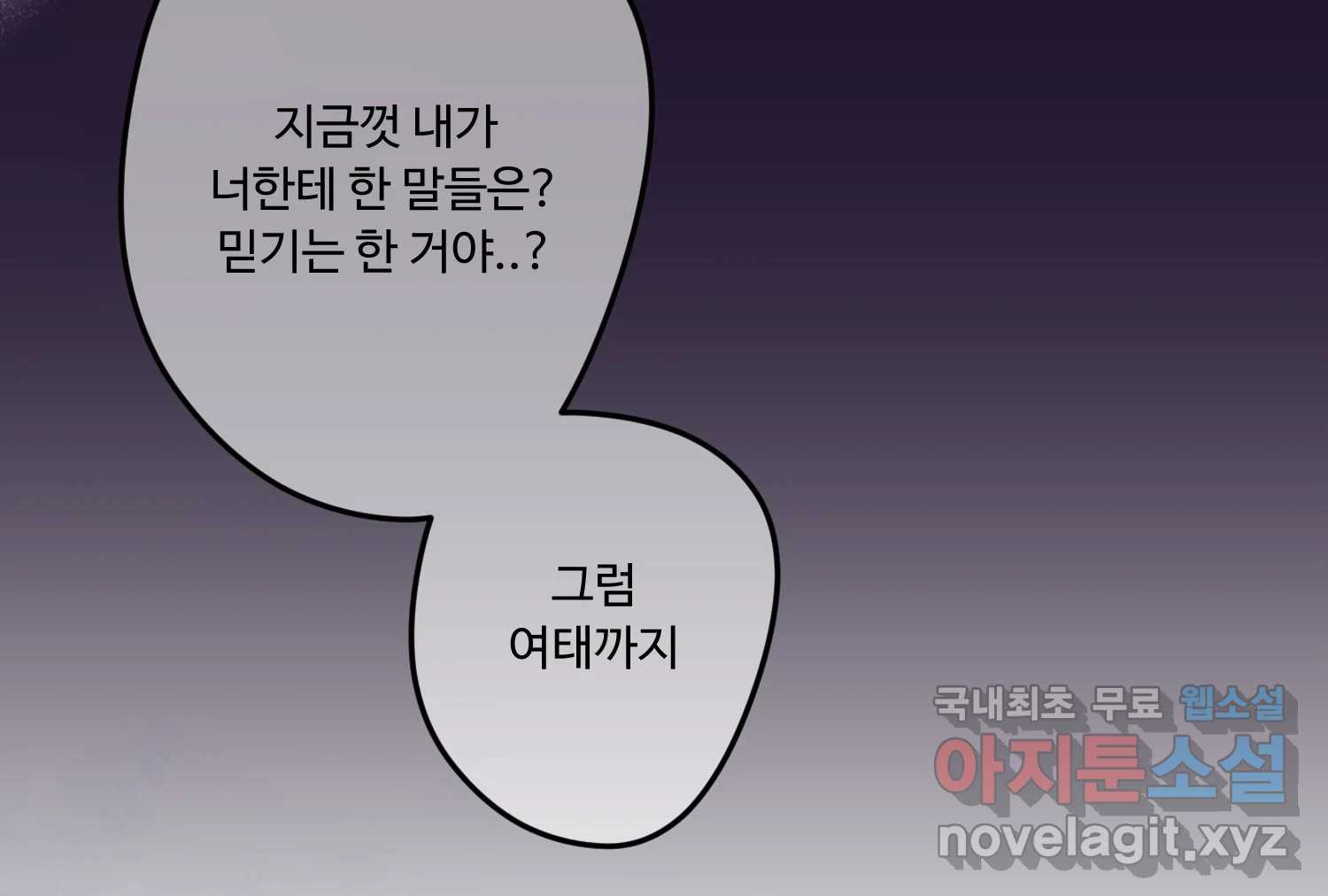 질투유발자들 95화 바보처럼 - 웹툰 이미지 217