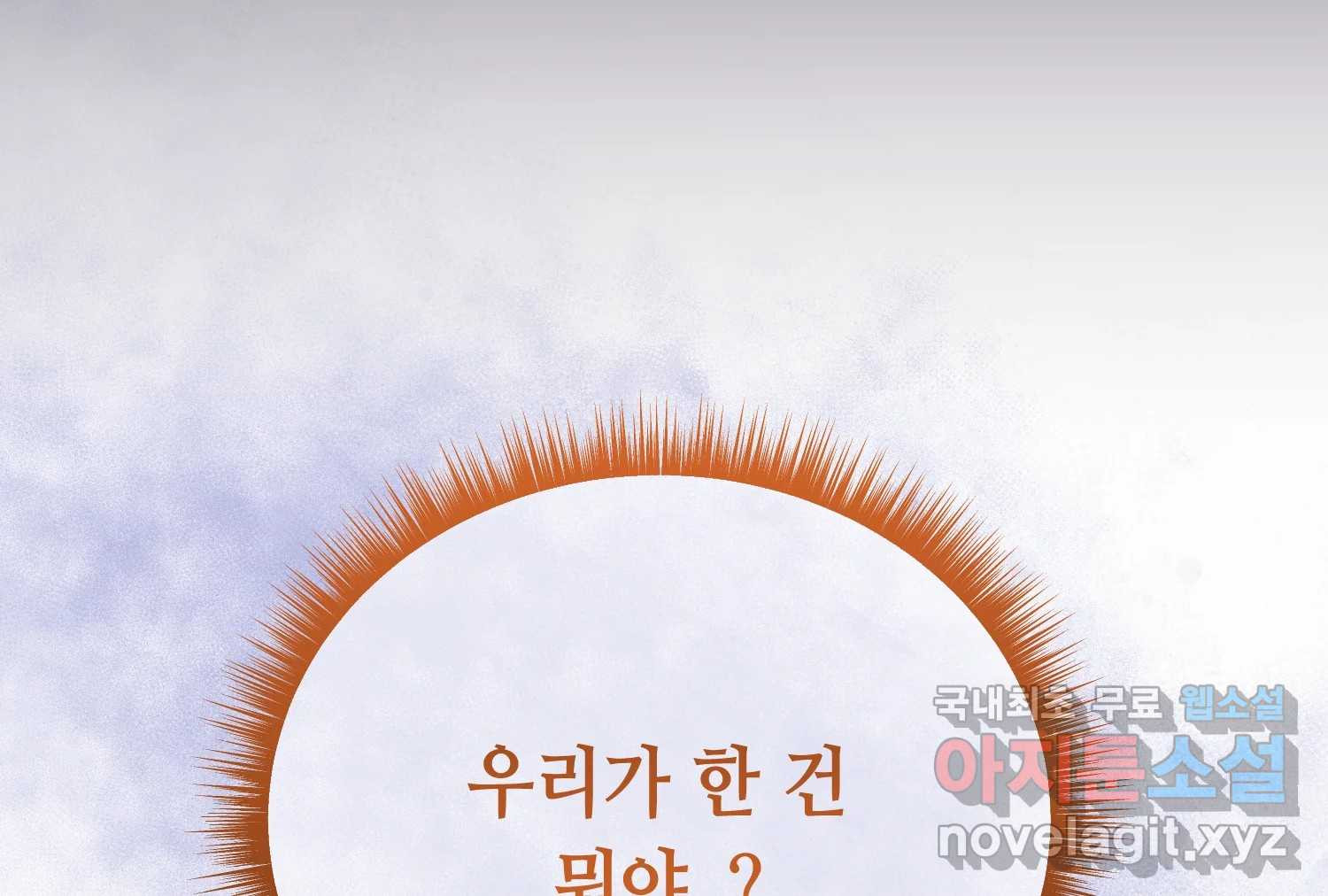 질투유발자들 95화 바보처럼 - 웹툰 이미지 218