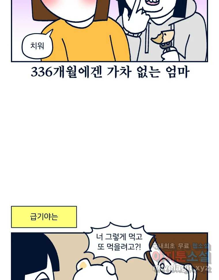 슬프게도 이게 내 인생 시즌3 55화 조카와 첫 만남 2 - 웹툰 이미지 19